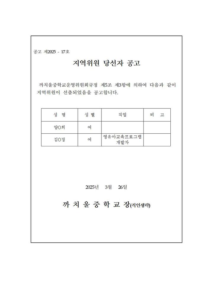 까치울중학교