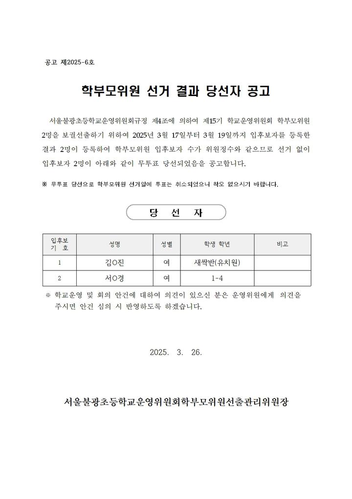 서울불광초등학교