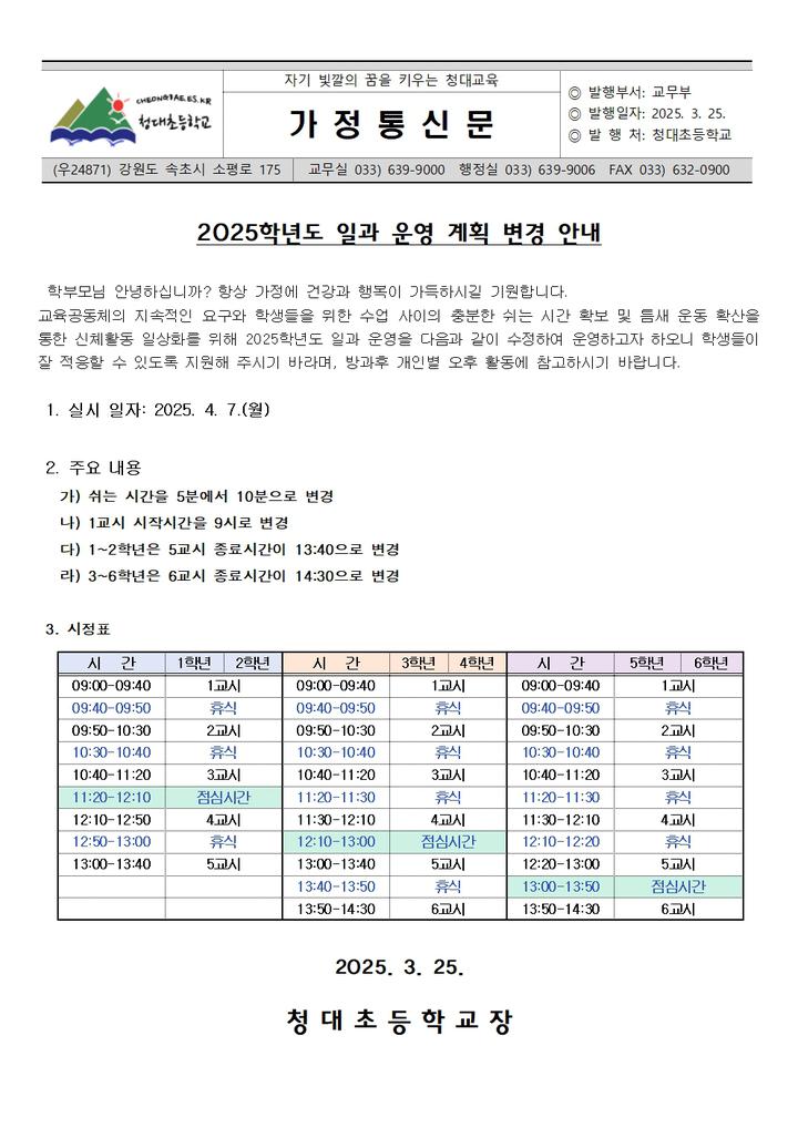청대초등학교