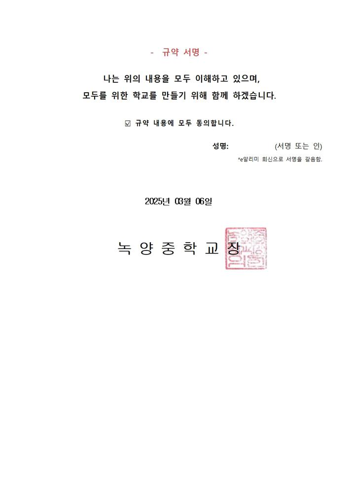 녹양중학교