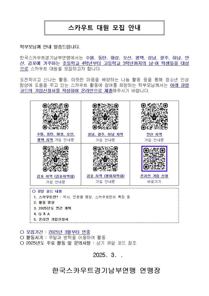한국스카우트 및 한국걸스카우트 회원모집 안내 :: 공지사항 :: 김포서초등학교 김포서초등학교 :: 공지사항 :: 한국스카우트 및 한국걸스카우트... 
