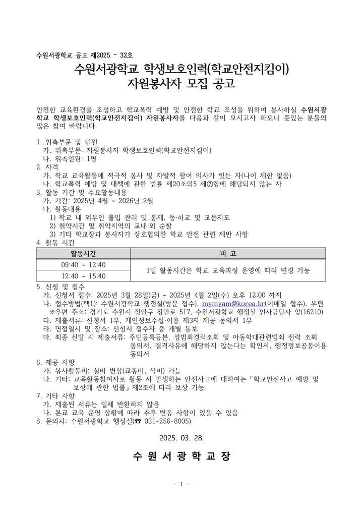 수원서광학교