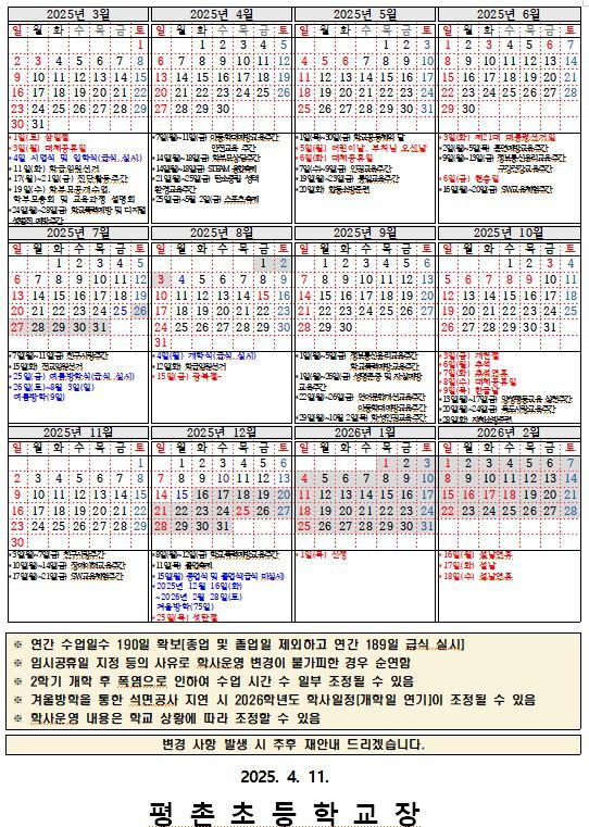 평촌초등학교