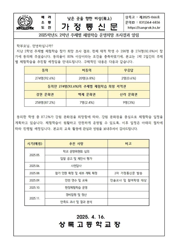 상록고등학교