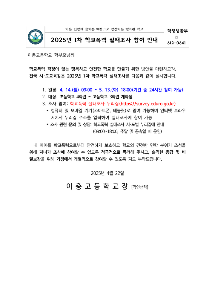 이충고등학교