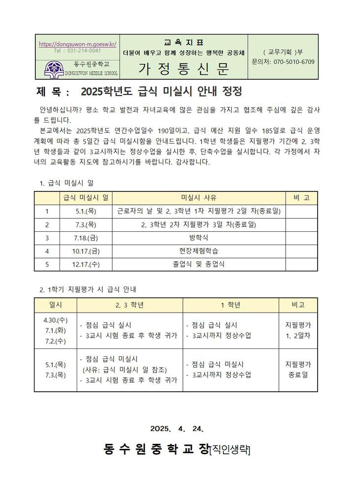 동수원중학교