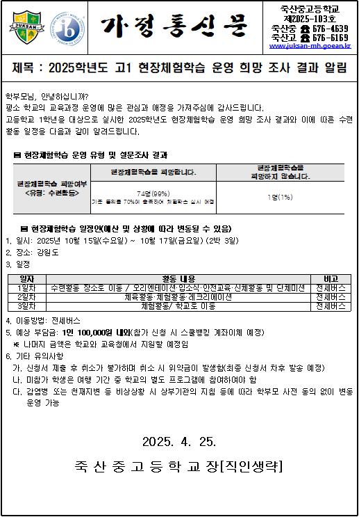 죽산고등학교