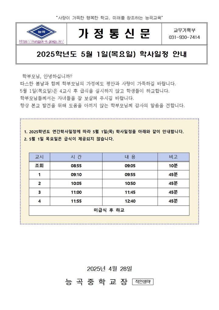 능곡중학교