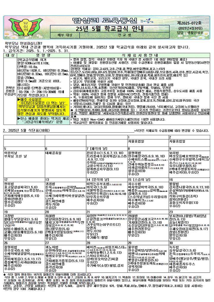 서울답십리초등학교