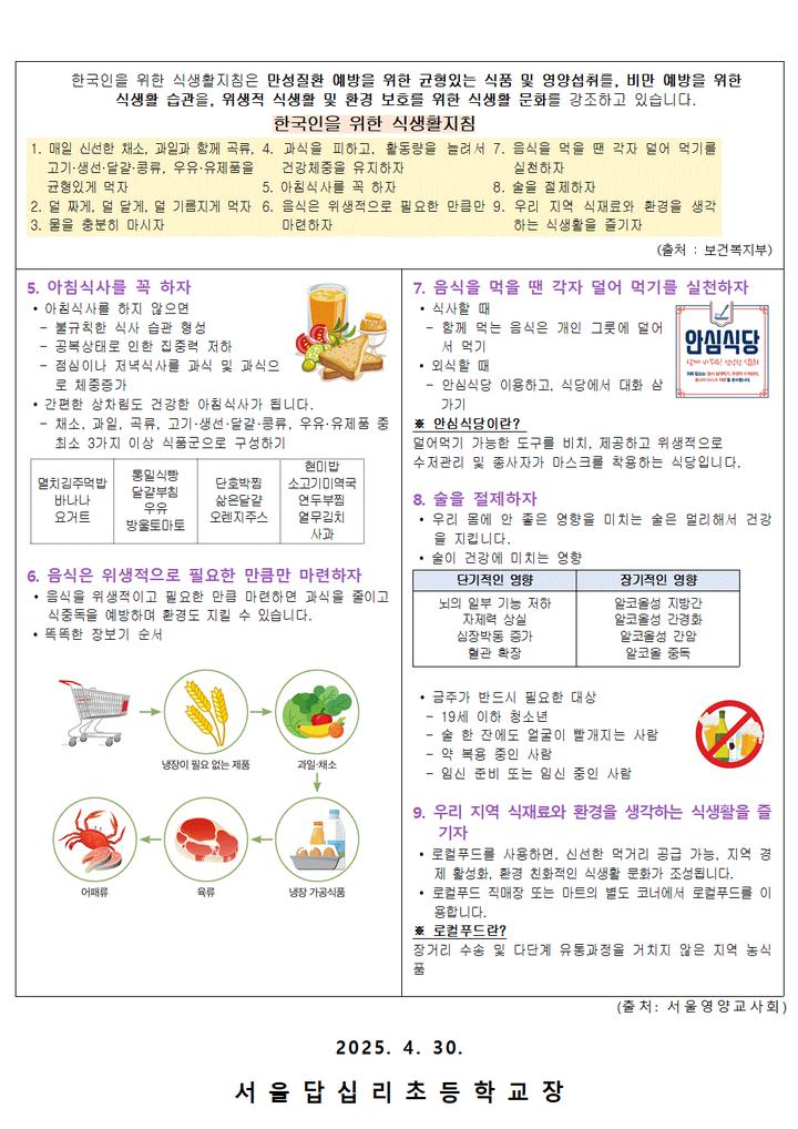 서울답십리초등학교