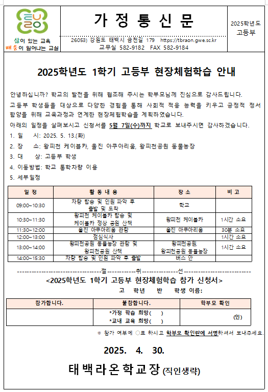 태백라온학교
