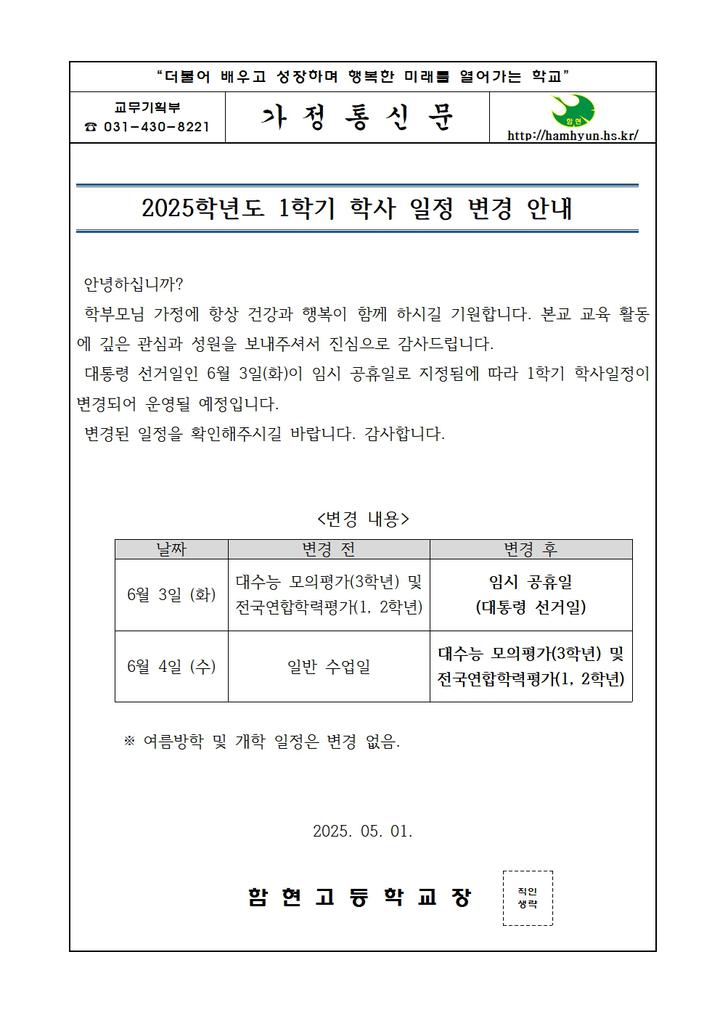 함현고등학교