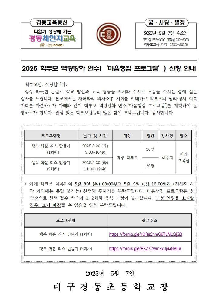 대구경동초등학교