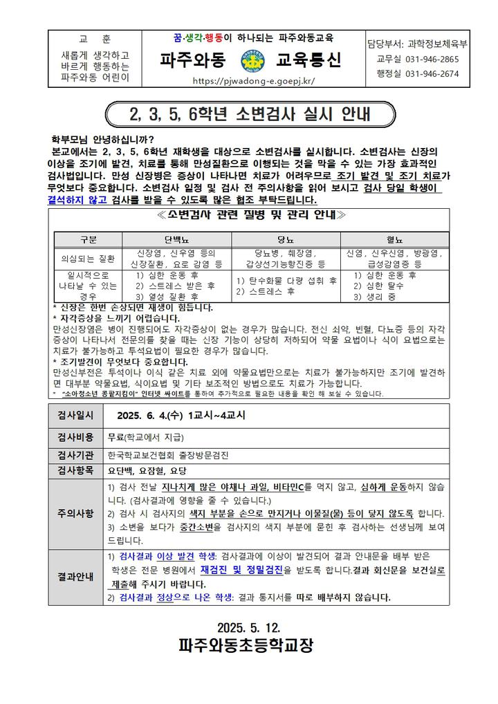 파주와동초등학교