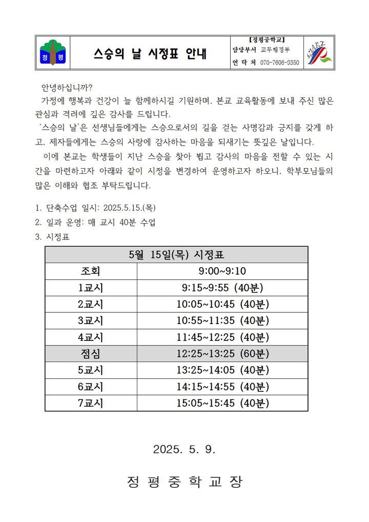 정평중학교