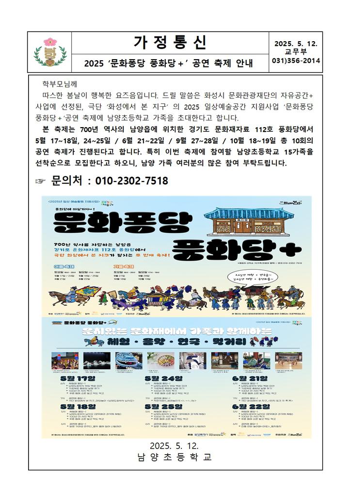 남양초등학교