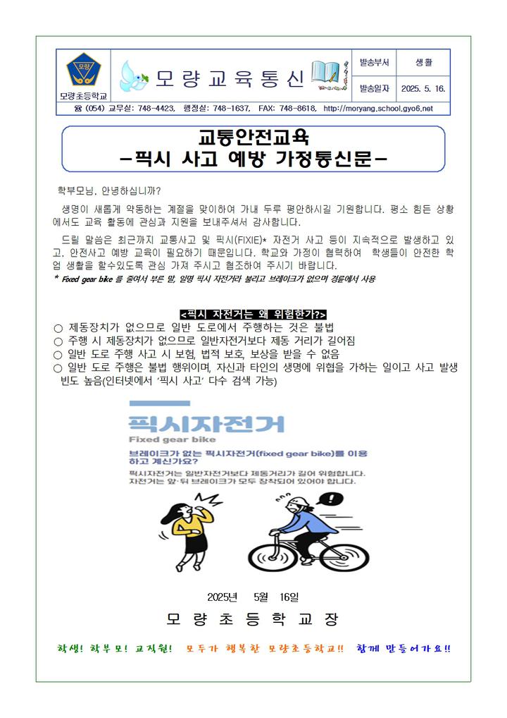 모량초등학교