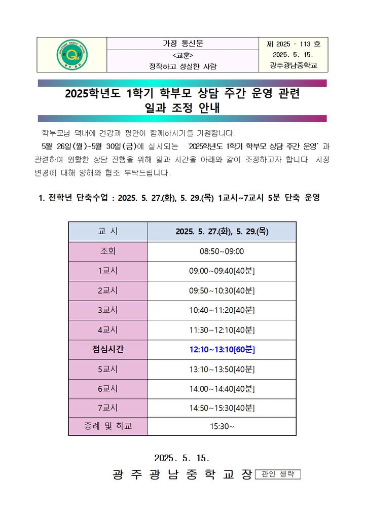 광주광남중학교