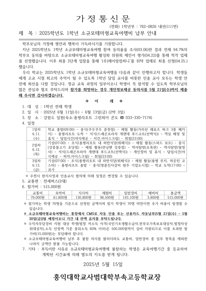 홍익대학교사범대학부속고등학교