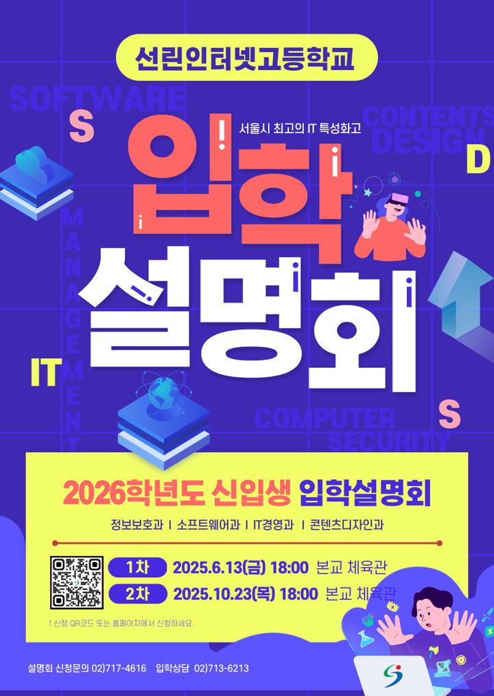 선린인터넷고등학교