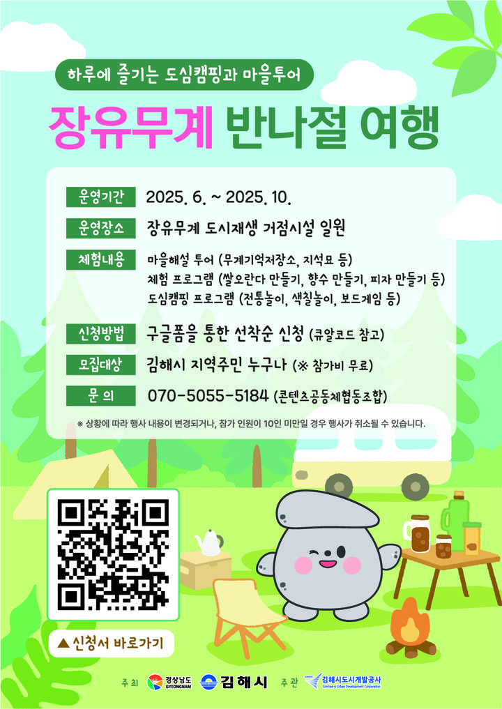 [홍보] 장유 무계 반나절 여행 :: 공지사항 :: 봉명중학교 봉명중학교 :: 공지사항 :: [홍보] 장유 무계 반나절 여행