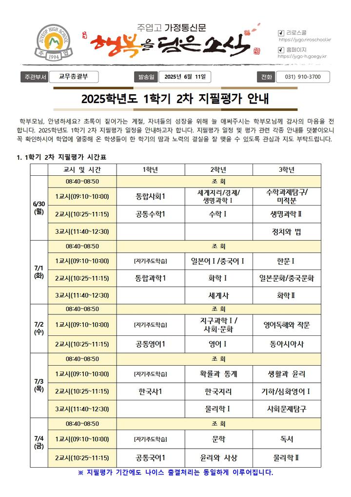 주엽고등학교