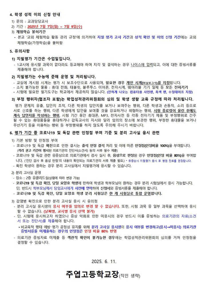 주엽고등학교