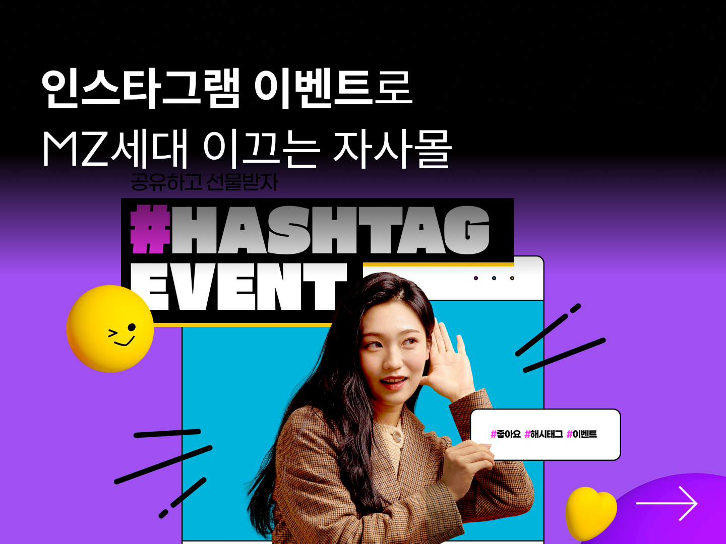 MZ세대 사로잡은 2025 인스타그램 이벤트 마케팅 사례