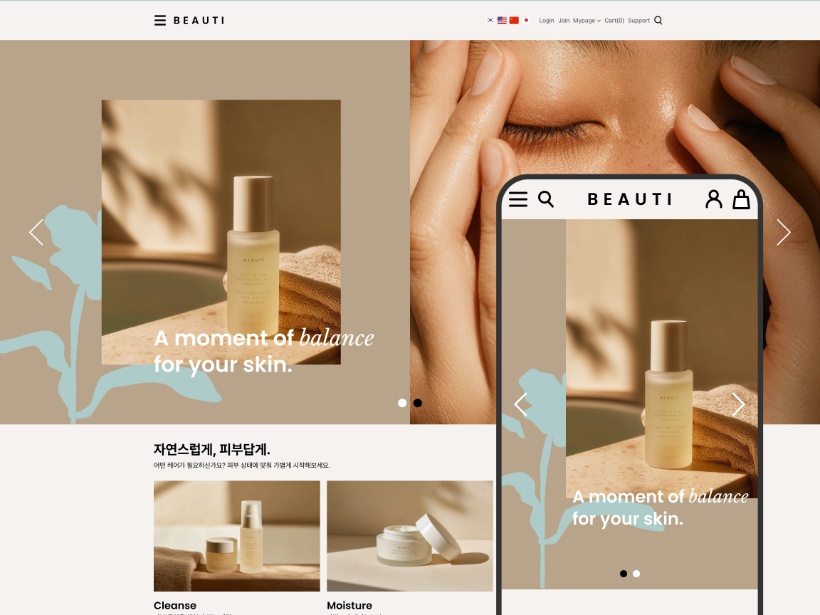 디자인 에디터 무료 스킨 : BEAUTI 이미지