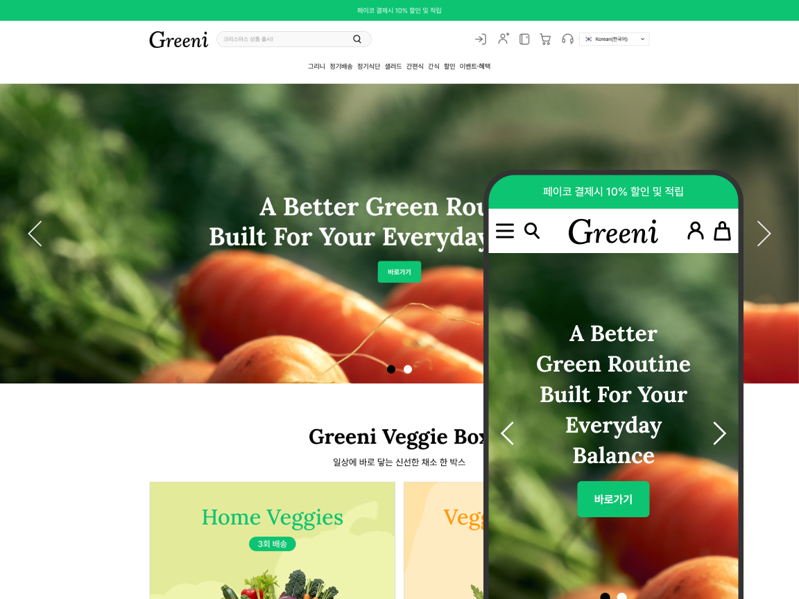디자인 에디터 무료 스킨 : Greeni 이미지